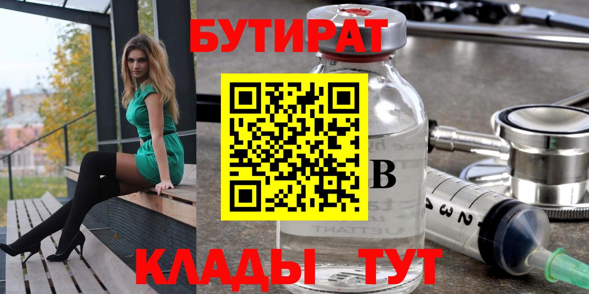 БУТИРАТ бутандиол  Вход с VPN  Нефтекумск 