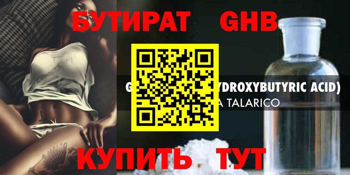 БУТИРАТ буратино Нефтекумск