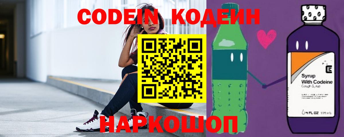 Кодеиновый сироп Lean Purple Drank  Вход с VPN  Codein напиток Lean (лин)  дарнет шоп  Нефтекумск 