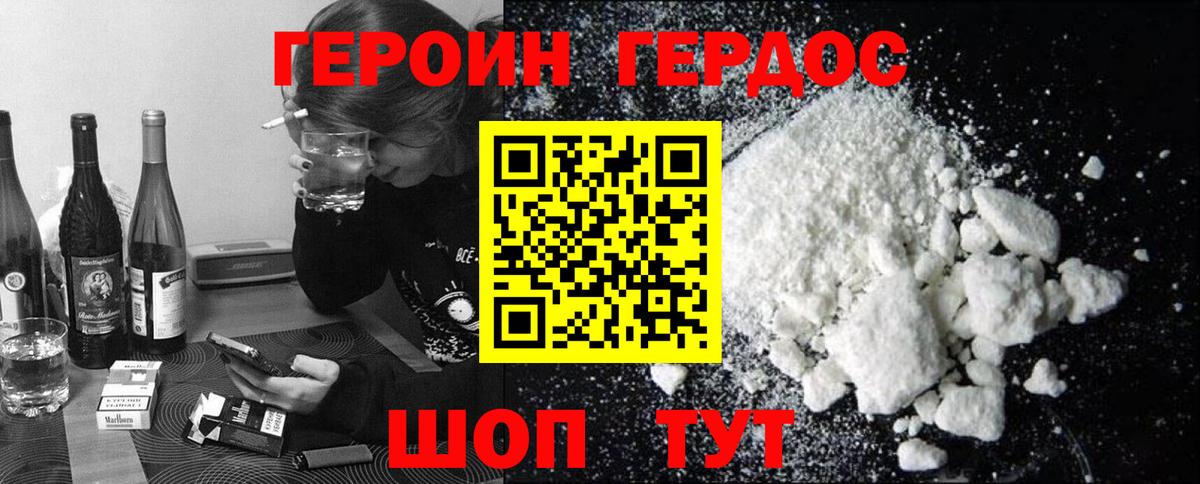 ГЕРОИН Heroin Нефтекумск