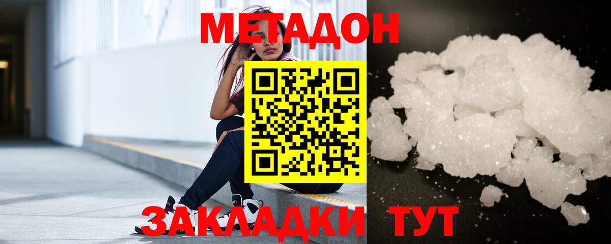 Нефтекумск  Метадон белоснежный  Вход с VPN  Метадон кристалл 