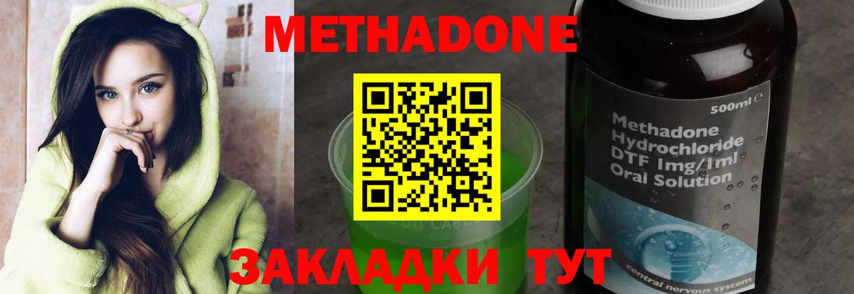 МЕТАДОН кристалл Нефтекумск