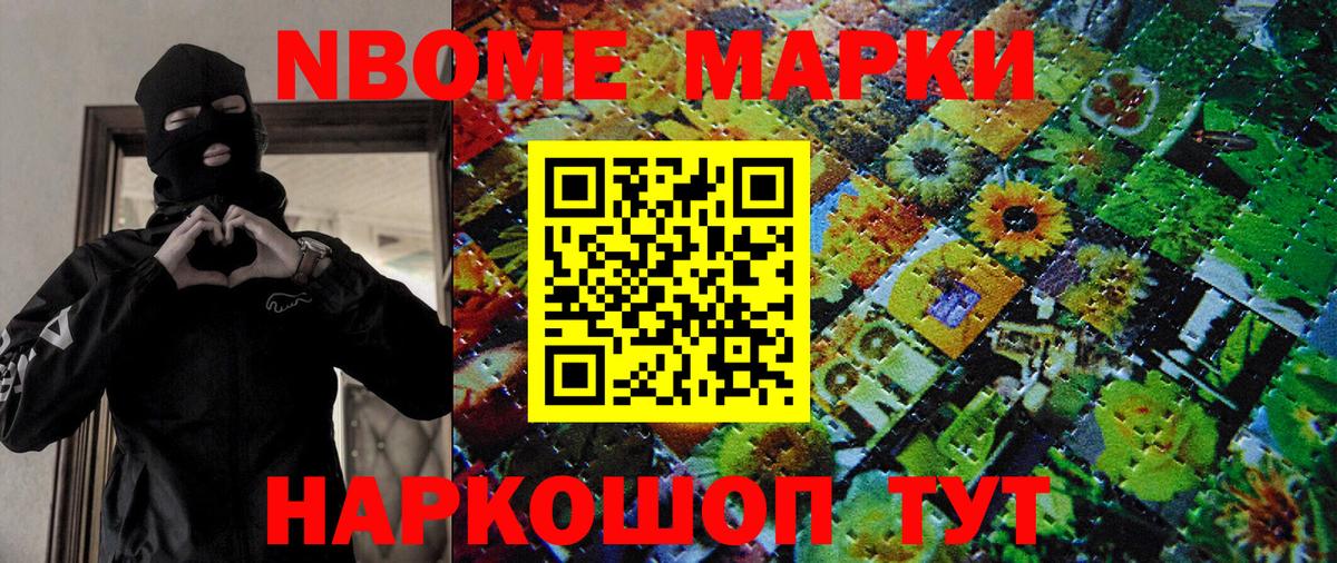 Марки N-bome  Вход с VPN  Нефтекумск  Наркотические марки 1,8мг  Наркотические марки 1,8мг 